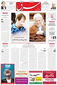 تصویر جلد کتاب شرق - ۱۳۹۴ سه شنبه ۱۴ مهر