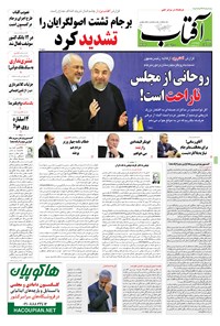 تصویر جلد کتاب آفتاب یزد - ۱۴ مهر ۱۳۹۴