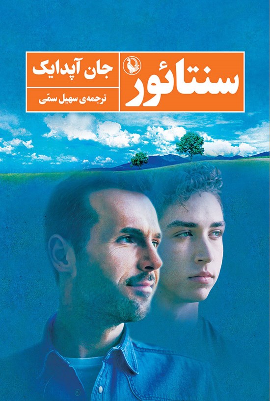 تصویر جلد کتاب سنتائور