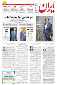 روزنامه ایران - ۱۳۹۴ چهارشنبه ۱۵ مهر 