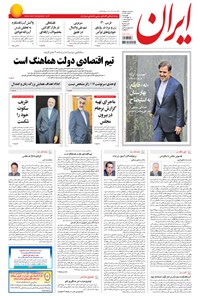 روزنامه ایران - ۱۳۹۴ چهارشنبه ۱۵ مهر روزنامه ایران - ۱۳۹۴ چهارشنبه ۱۵ مهر