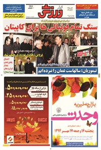 تصویر جلد کتاب ابرار ورزشی - ۱۳۹۴/۷/۱۵