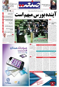 تصویر جلد کتاب جهان صنعت - ۱۵ مهر ۱۳۹۴