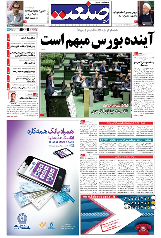 تصویر جلد کتاب جهان صنعت - ۱۵ مهر ۱۳۹۴