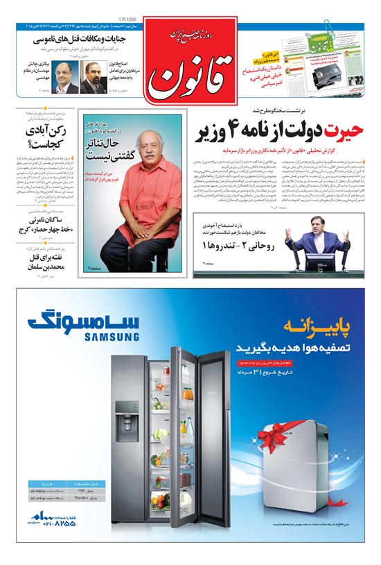 تصویر جلد کتاب قانون - ۱۳۹۴ چهارشنبه ۱۵ مهر