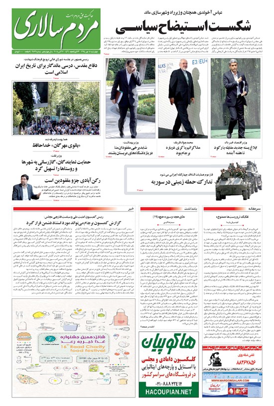 تصویر جلد کتاب مردمسالاری - ۱۳۹۴/۰۷/۱۵