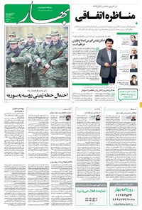 تصویر جلد کتاب بهار - ۱۳۹۴ چهارشنبه ۱۵ مهر