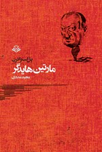 تصویر جلد کتاب مارتین هایدگر