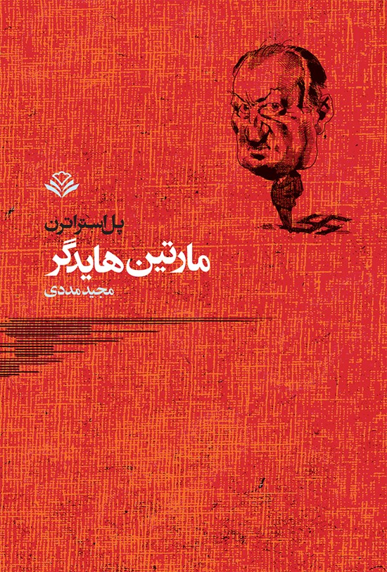 تصویر جلد کتاب مارتین هایدگر