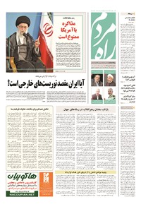 تصویر جلد کتاب راه مردم - ۱۳۹۴ پنج شنبه ۱۶ مهر