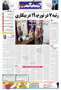 تصویر جلد کتاب جهان صنعت - ۱۶ مهر ۱۳۹۴