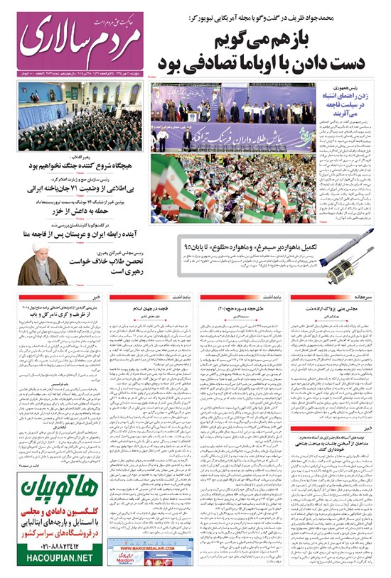 تصویر جلد کتاب مردمسالاری - ۱۳۹۴/۰۷/۱۶