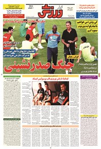 تصویر جلد کتاب ابرار ورزشی - ۱۳۹۴/۷/۱۶