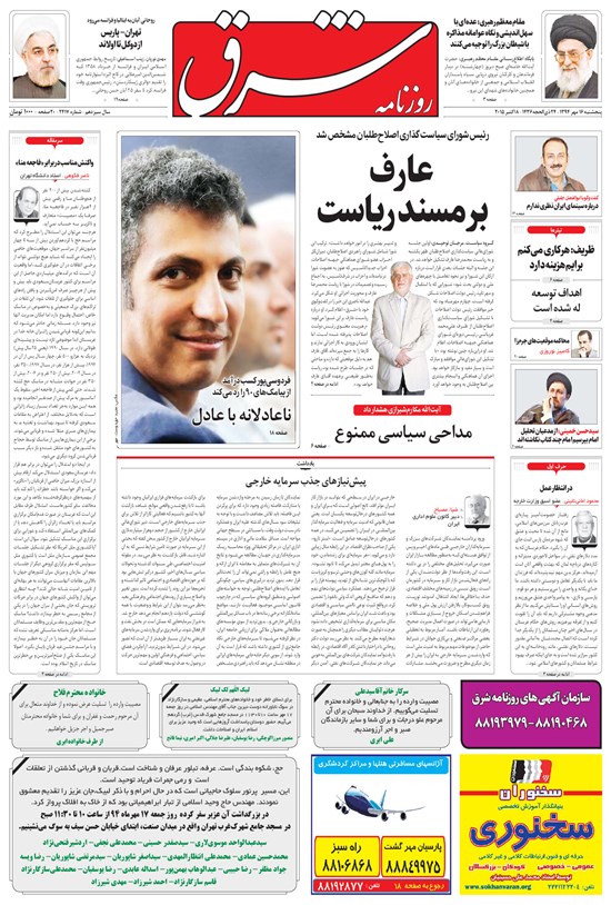 تصویر جلد کتاب شرق - ۱۳۹۴ پنج شنبه ۱۶ مهر