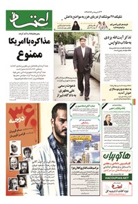روزنامه اعتماد - ۱۳۹۴ پنج شنبه ۱۶ مهر 