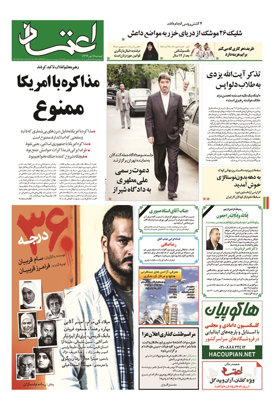 تصویر جلد کتاب اعتماد - ۱۳۹۴ پنج شنبه ۱۶ مهر