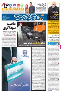 تصویر جلد کتاب هفت صبح - شماره ۱۲۷۹ -۱۸ مهر ۱۳۹۴