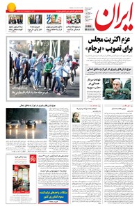 تصویر جلد کتاب ایران - ۱۳۹۴ شنبه ۱۸ مهر