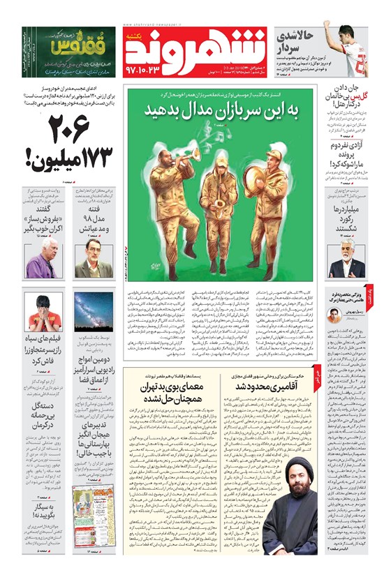 تصویر جلد کتاب شهروند - ۱۳۹۷ يکشنبه ۲۳ دي