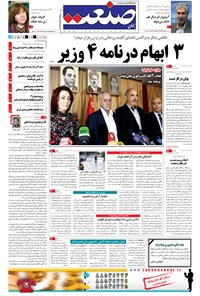 تصویر جلد کتاب جهان صنعت - ۱۸ مهر ۱۳۹۴