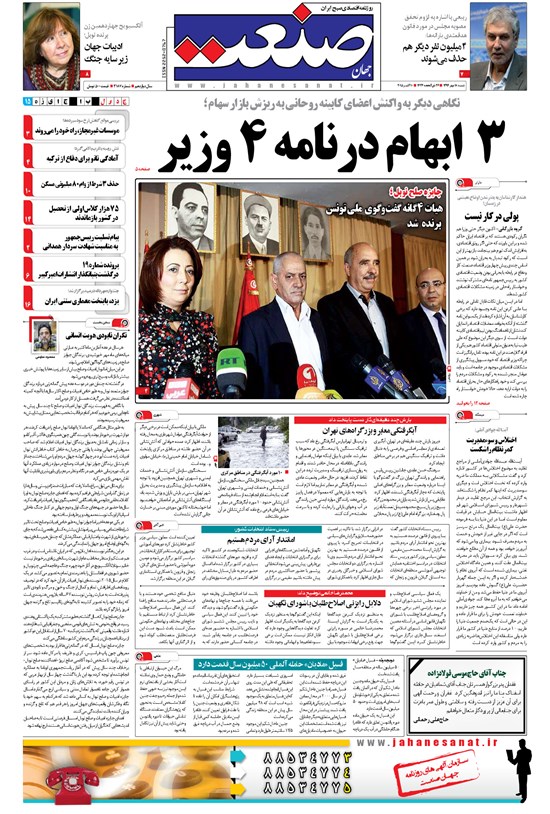تصویر جلد کتاب جهان صنعت - ۱۸ مهر ۱۳۹۴