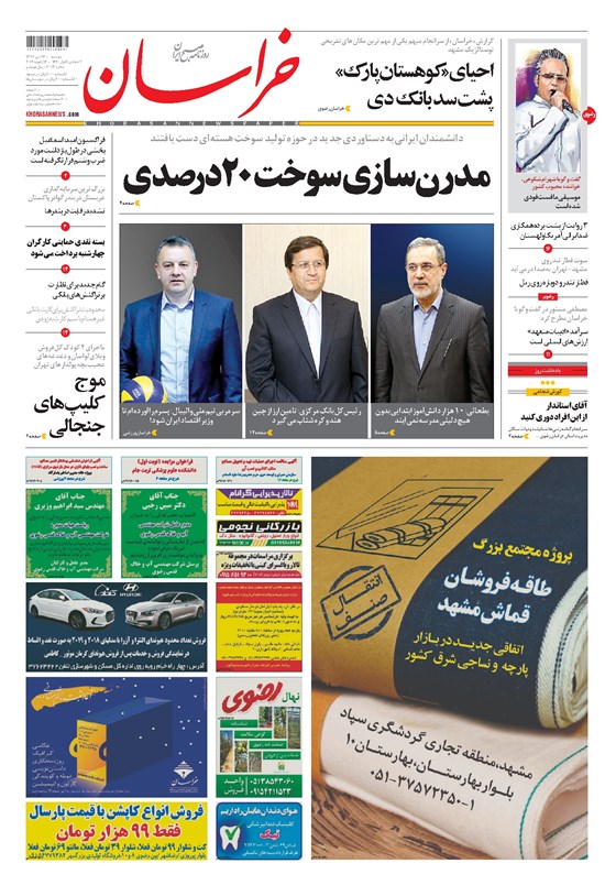 تصویر جلد کتاب خراسان - ۱۳۹۷ دوشنبه ۲۴ دي