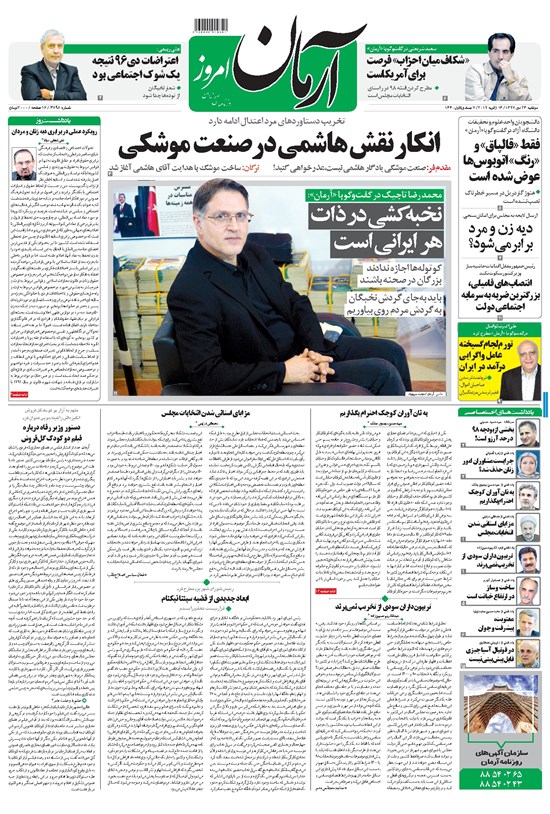 تصویر جلد کتاب آرمان - ۱۳۹۷ دوشنبه ۲۴ دي