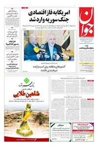 تصویر جلد کتاب جوان - دوشنبه ۲۴ دی ۱۳۹۷