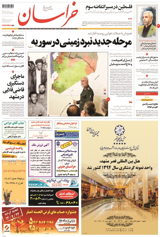 تصویر جلد کتاب خراسان - ۱۳۹۴/۰۷/۱۸