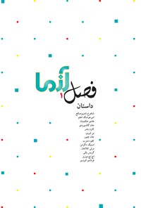 تصویر جلد کتاب ماهنامه آزما ـ شماره ۱۲۷(ویژهنامه) ـ بهار ۹۷
