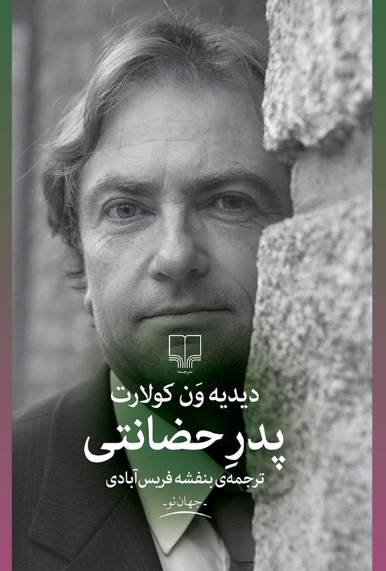 تصویر جلد کتاب پدر حضانتی