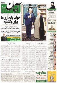 روزنامه آرمان - ۱۳۹۴ شنبه ۱۸ مهر 