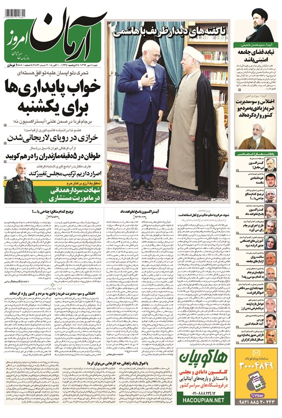 تصویر جلد کتاب آرمان - ۱۳۹۴ شنبه ۱۸ مهر