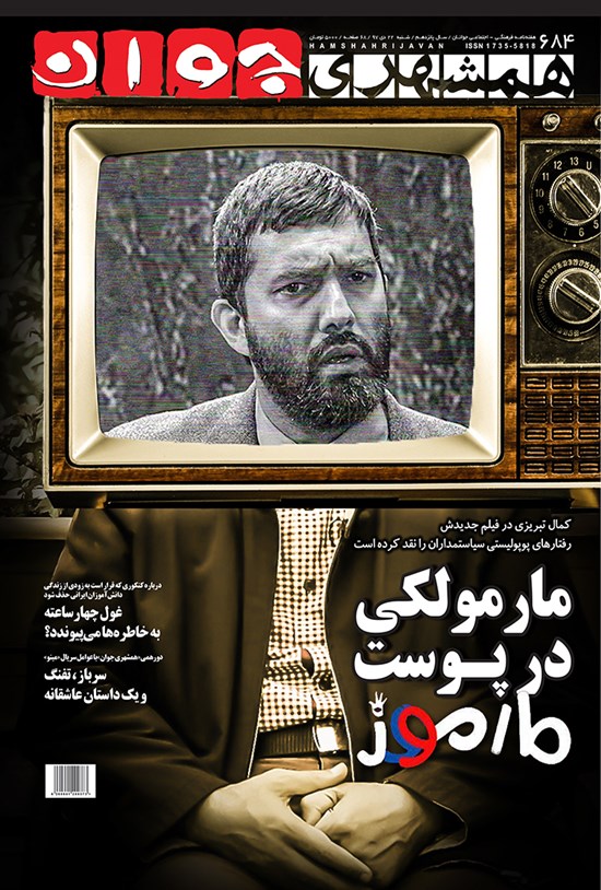 تصویر جلد کتاب هفتهنامه همشهری جوان ـ شماره ۶۸۴ ـ شنبه ۲۲ دی ۹۷