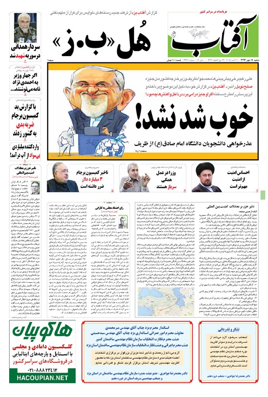 تصویر جلد کتاب آفتاب یزد - ۱۸ مهر ۱۳۹۴