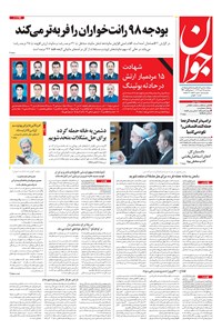 تصویر جلد کتاب جوان - سهشنبه ۲۵ دی ۱۳۹۷