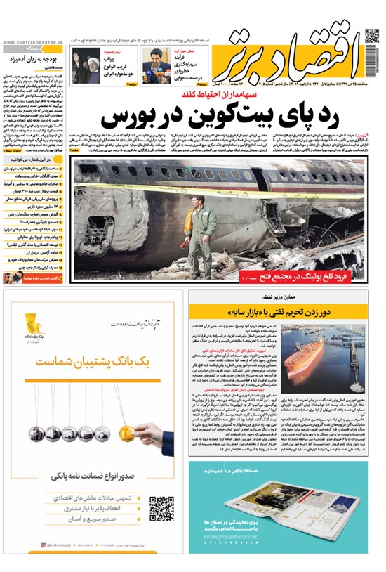 تصویر جلد کتاب هفته نامه اقتصاد برتر ـ شماره ۴۰۵ ـ ۲۵ دی ۹۷