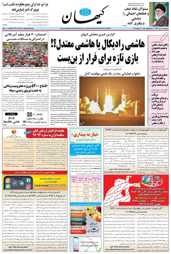 تصویر جلد کتاب کیهان - چهارشنبه ۲۶ دی ۱۳۹۷
