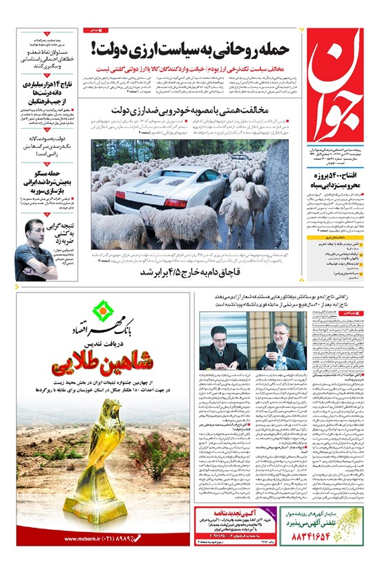 تصویر جلد کتاب جوان - چهارشنبه ۲۶ دی ۱۳۹۷
