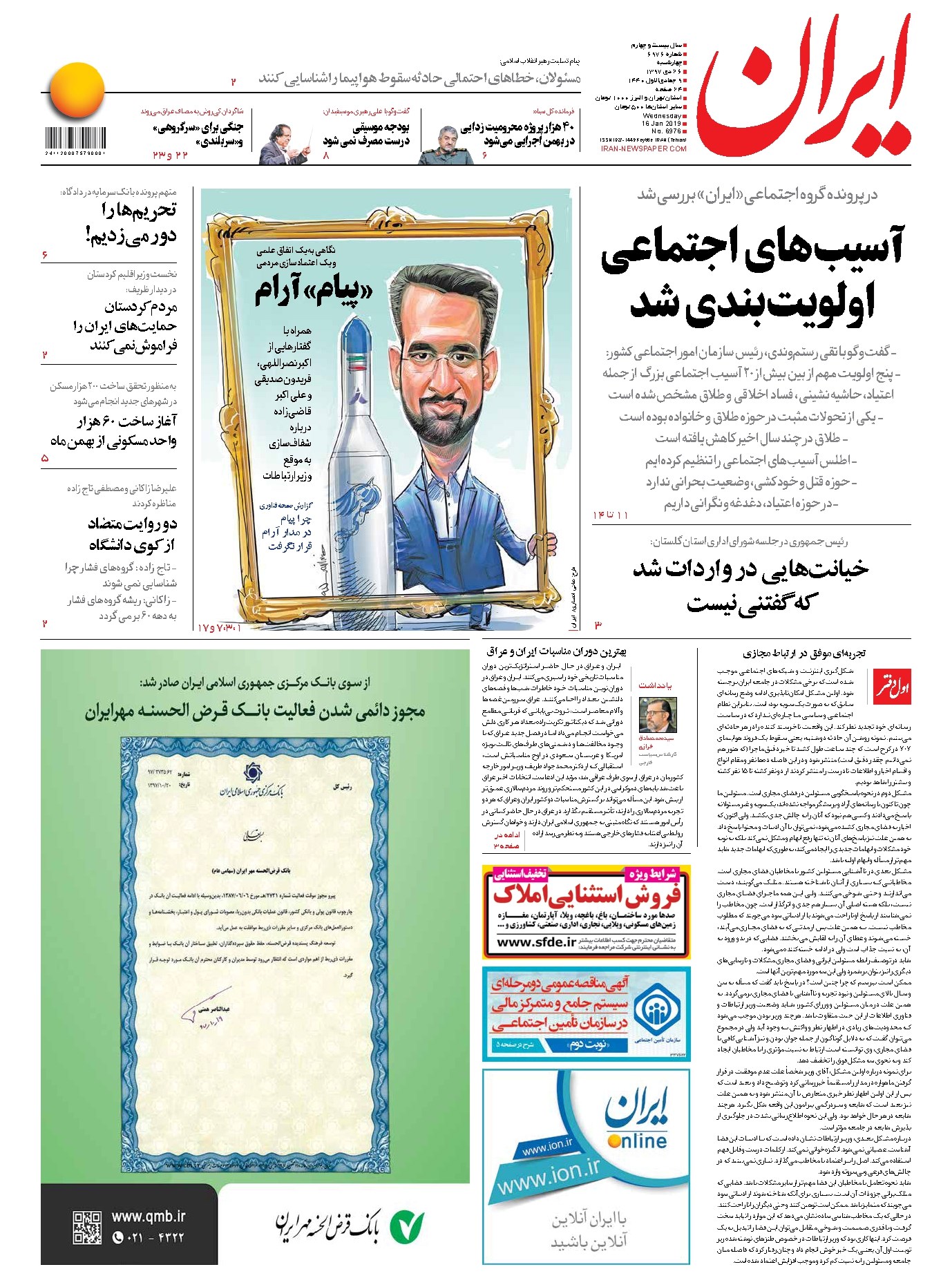 تصویر جلد کتاب ایران - ۲۶ دی ۱۳۹۷