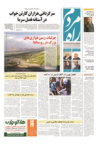 تصویر جلد کتاب راه مردم - ۱۳۹۴ يکشنبه ۱۹ مهر