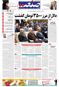 تصویر جلد کتاب جهان صنعت - ۱۹ مهر ۱۳۹۴