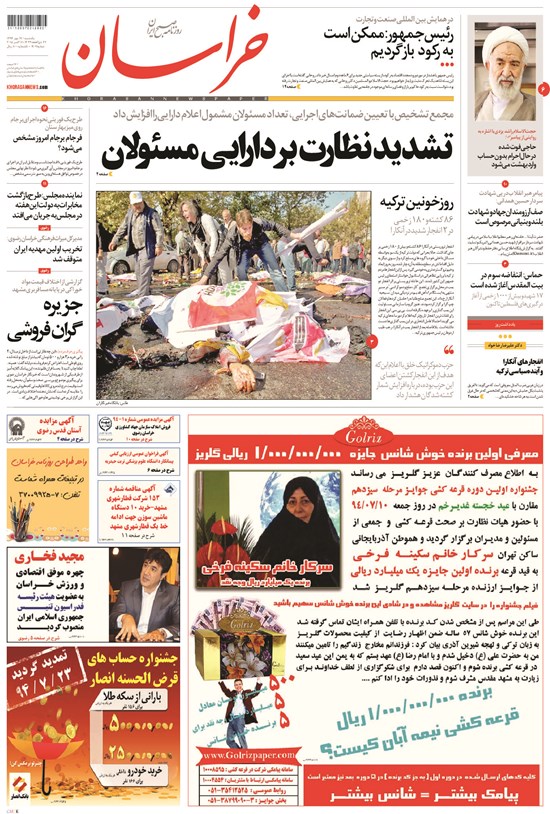 تصویر جلد کتاب خراسان - ۱۳۹۴/۰۷/۱۹