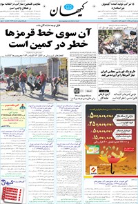 روزنامه کیهان - يکشنبه ۱۹ مهر ۱۳۹۴ 