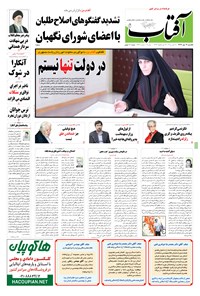 تصویر جلد کتاب آفتاب یزد - ۱۹ مهر ۱۳۹۴