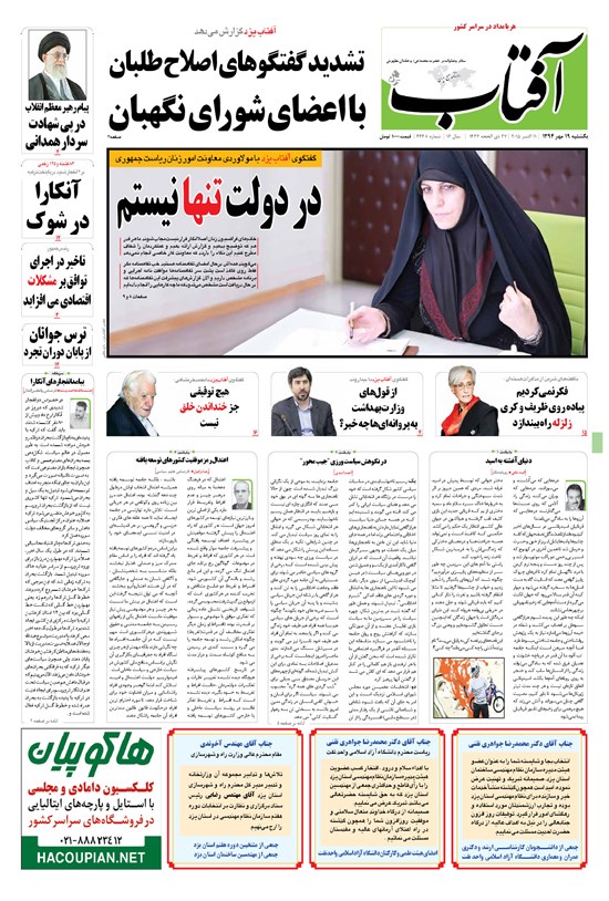 تصویر جلد کتاب آفتاب یزد - ۱۹ مهر ۱۳۹۴