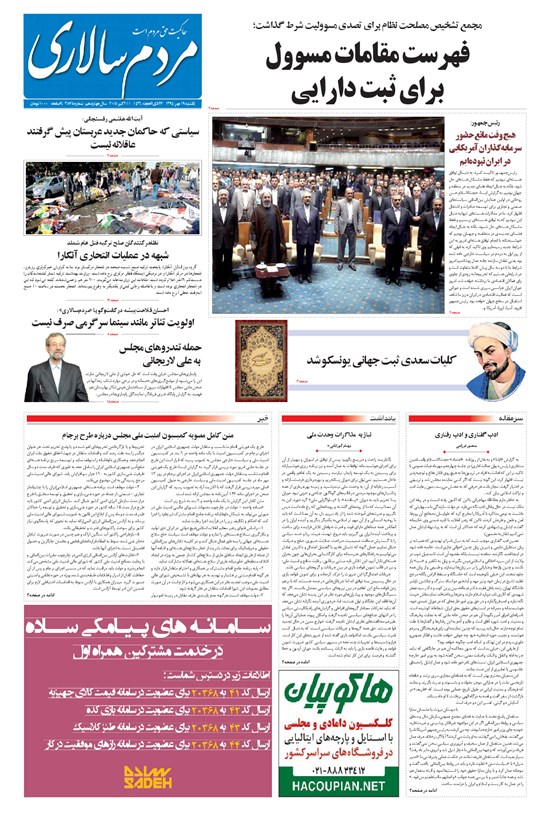 تصویر جلد کتاب مردمسالاری - ۱۳۹۴/۰۷/۱۹