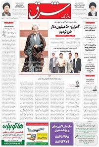 تصویر جلد کتاب شرق - ۱۳۹۴ يکشنبه ۱۹ مهر