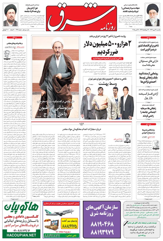 تصویر جلد کتاب شرق - ۱۳۹۴ يکشنبه ۱۹ مهر
