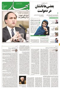 روزنامه بهار - ۱۳۹۴ يکشنبه ۱۹ مهر 